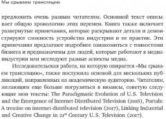 Мы срываем трансляцию: как телевизор накрылся кабелем, а медиа — интернетом - Фото 10