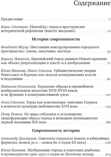 HistoriCity: городские исследования и история современности