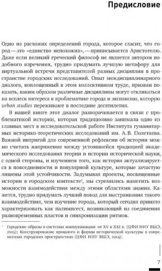 HistoriCity: городские исследования и история современности