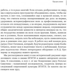 HistoriCity: городские исследования и история современности - Фото 7