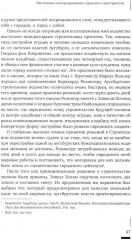 HistoriCity: городские исследования и история современности - Фото 9