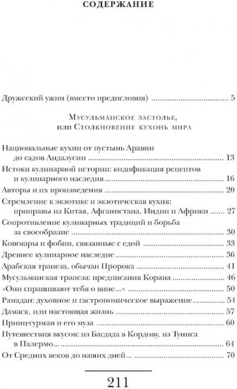 Исламская кухня