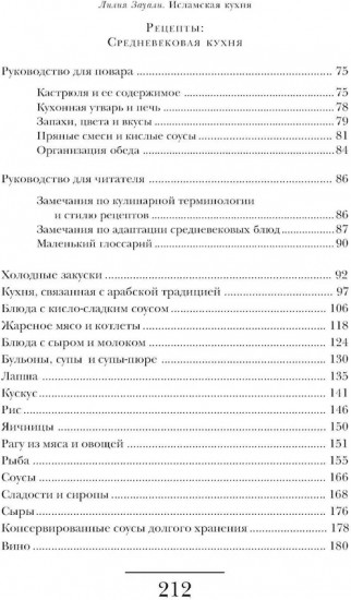 Исламская кухня