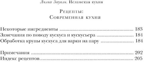Исламская кухня