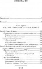 История зеркала - Фото 1