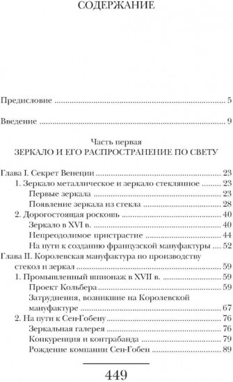 История зеркала