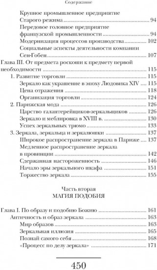 История зеркала