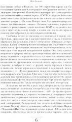 История зеркала - Фото 7