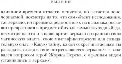 История зеркала - Фото 8