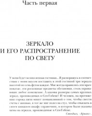 История зеркала - Фото 9