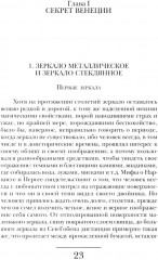 История зеркала - Фото 10