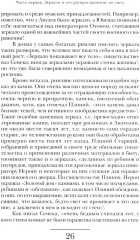 История зеркала - Фото 13