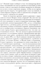 История зеркала - Фото 14