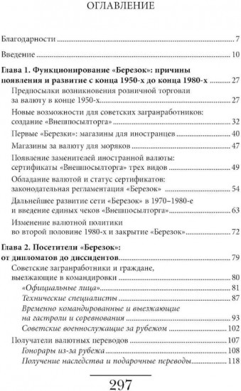 Магазины «Березка»: парадоксы потребления в позднем СССР