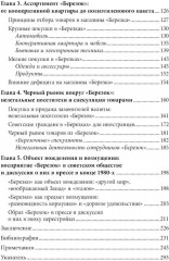 Магазины «Березка»: парадоксы потребления в позднем СССР - Фото 2