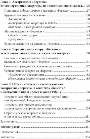 Магазины «Березка»: парадоксы потребления в позднем СССР