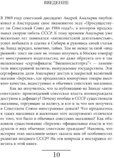 Магазины «Березка»: парадоксы потребления в позднем СССР