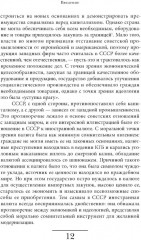 Магазины «Березка»: парадоксы потребления в позднем СССР - Фото 5