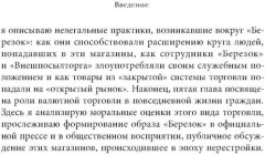 Магазины «Березка»: парадоксы потребления в позднем СССР - Фото 8