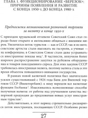 Магазины «Березка»: парадоксы потребления в позднем СССР - Фото 9