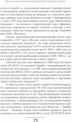 Магазины «Березка»: парадоксы потребления в позднем СССР - Фото 10