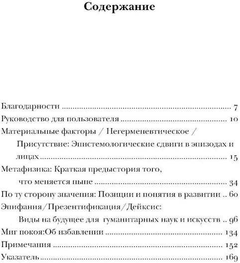 Производство присутствия: Чего не может передать значение