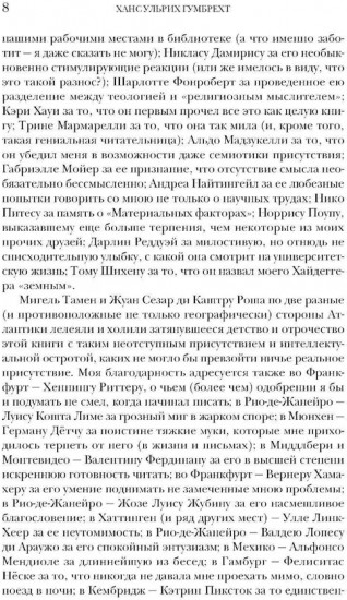 Производство присутствия: Чего не может передать значение