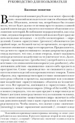 Производство присутствия: Чего не может передать значение - Фото 5