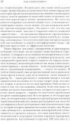 Производство присутствия: Чего не может передать значение - Фото 11