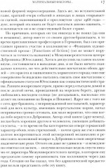 Производство присутствия: Чего не может передать значение - Фото 12