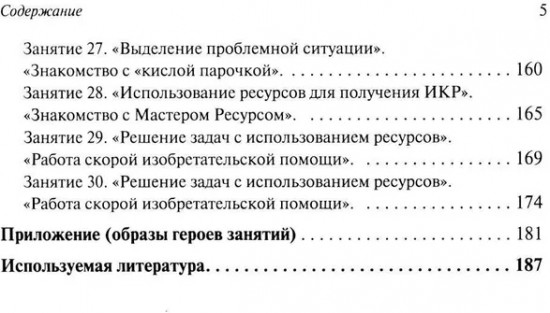 Развитие творческого мышления. По ступенькам ТРИЗ. Первая ступень. Методическое пособие с использованием рабочей тетради