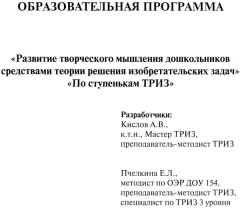 Развитие творческого мышления. По ступенькам ТРИЗ. Первая ступень. Методическое пособие с использованием рабочей тетради - Фото 6