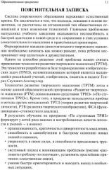 Развитие творческого мышления. По ступенькам ТРИЗ. Первая ступень. Методическое пособие с использованием рабочей тетради - Фото 9