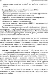 Развитие творческого мышления. По ступенькам ТРИЗ. Первая ступень. Методическое пособие с использованием рабочей тетради - Фото 10