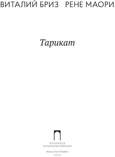 Тарикат