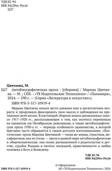 Автобиографическая проза