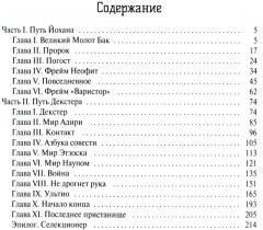 Путь селекционера - Фото 1