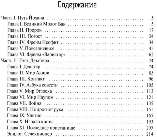 Путь селекционера