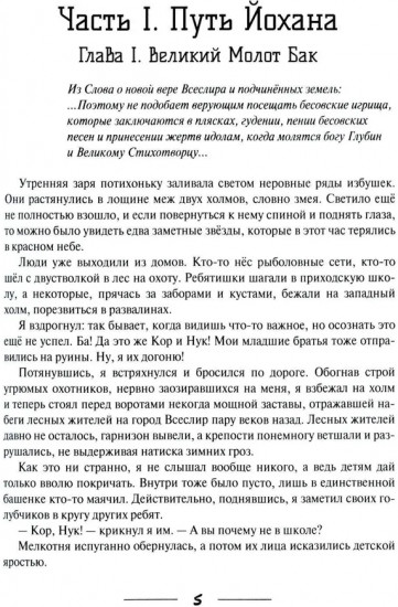 Путь селекционера