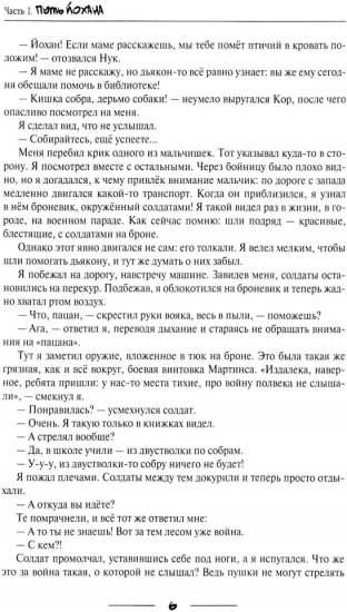 Путь селекционера