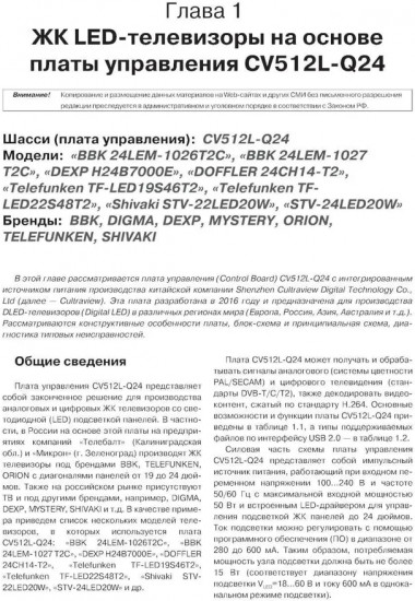Диагностика и ремонт ЖК LED-телевизоров на основе плат управления производства КНР