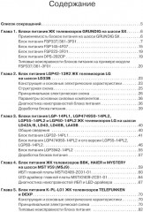 Блоки питания и LED-драйверы современных ЖК телевизоров - Фото 1