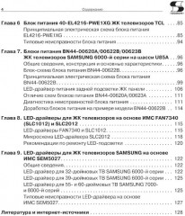 Блоки питания и LED-драйверы современных ЖК телевизоров - Фото 2