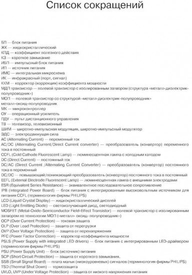 Блоки питания и LED-драйверы современных ЖК телевизоров