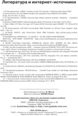 Блоки питания и LED-драйверы современных ЖК телевизоров - Фото 7