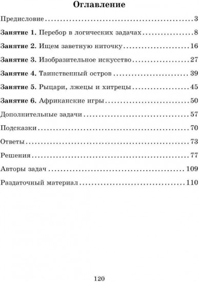 Логические задачи