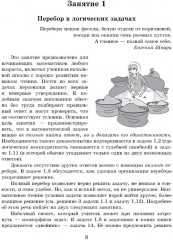 Логические задачи - Фото 2