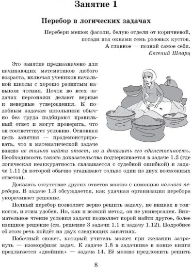 Логические задачи