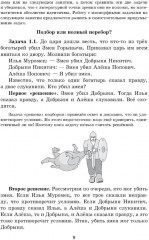 Логические задачи - Фото 3