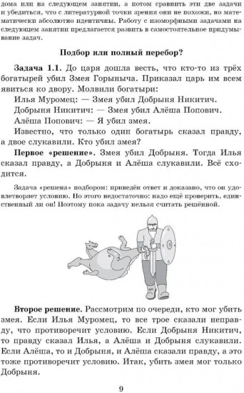 Логические задачи